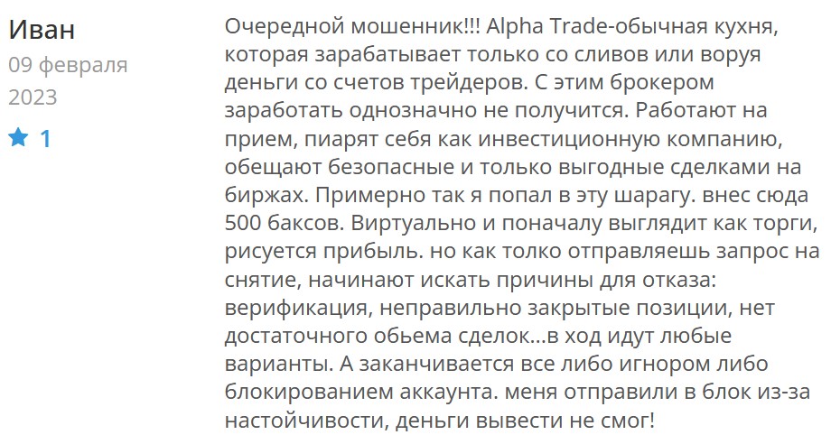 альфа трейд брокер альфа трейд брокер