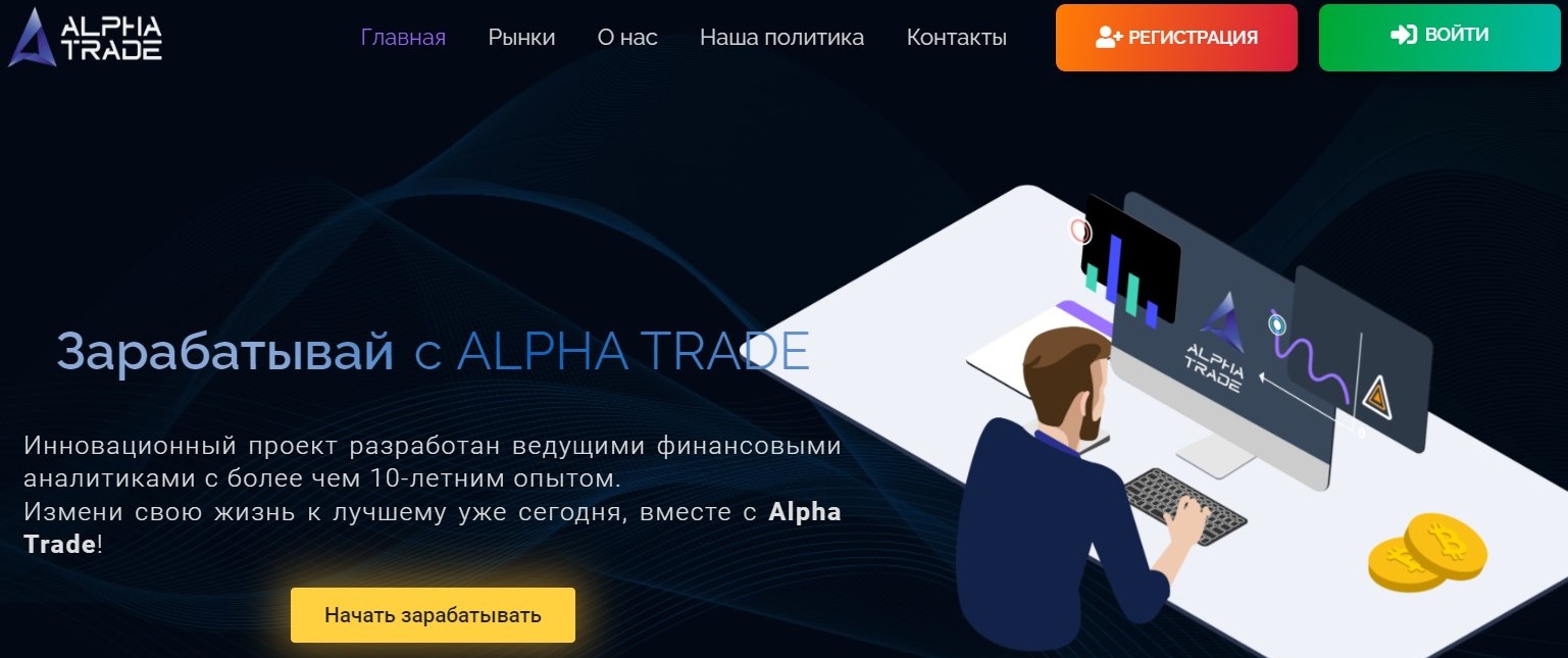 alpha trade alpha trade
