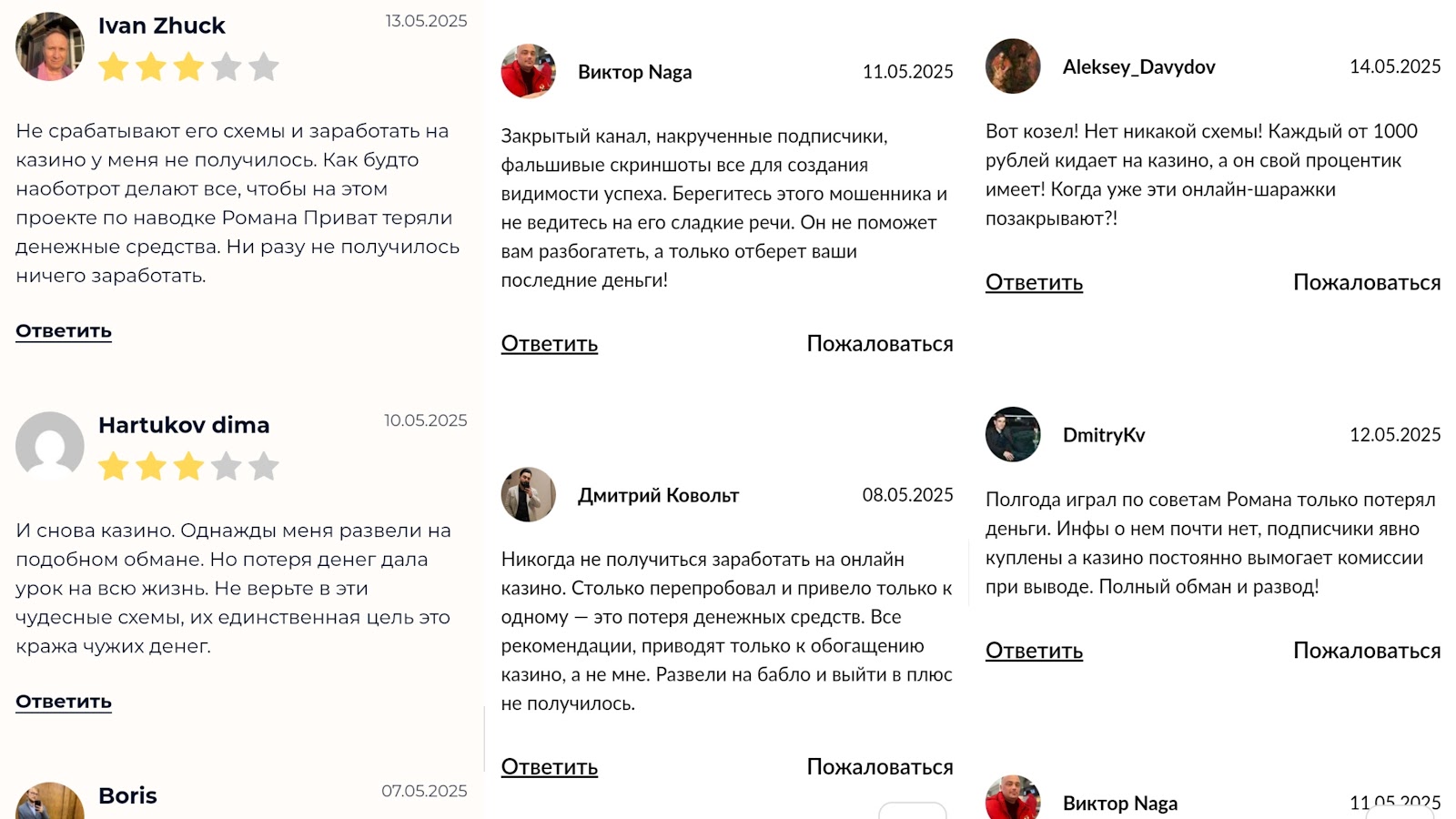 мошенник роман приват в телеграмме