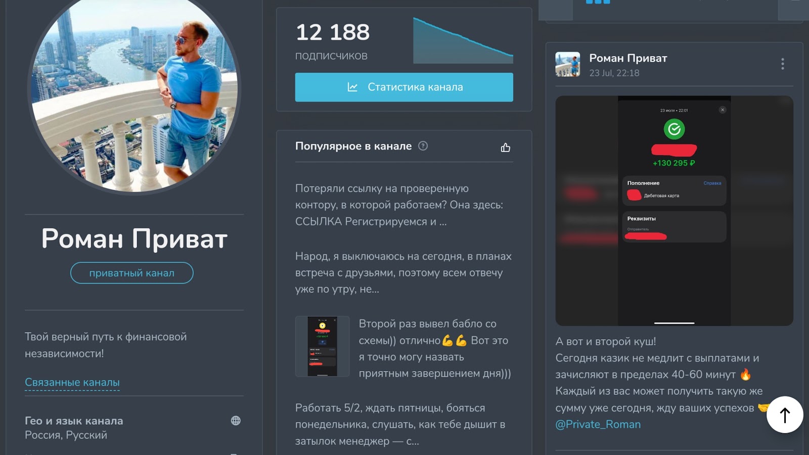 приват капитал с романом