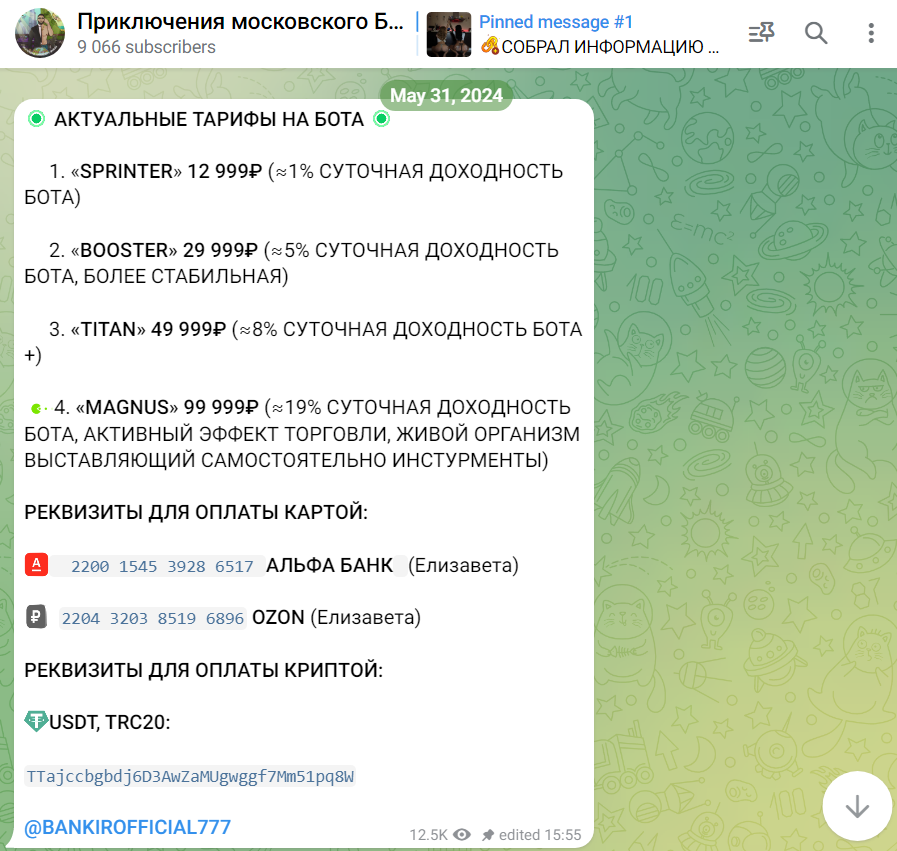 приключения московского банкира телеграм канал