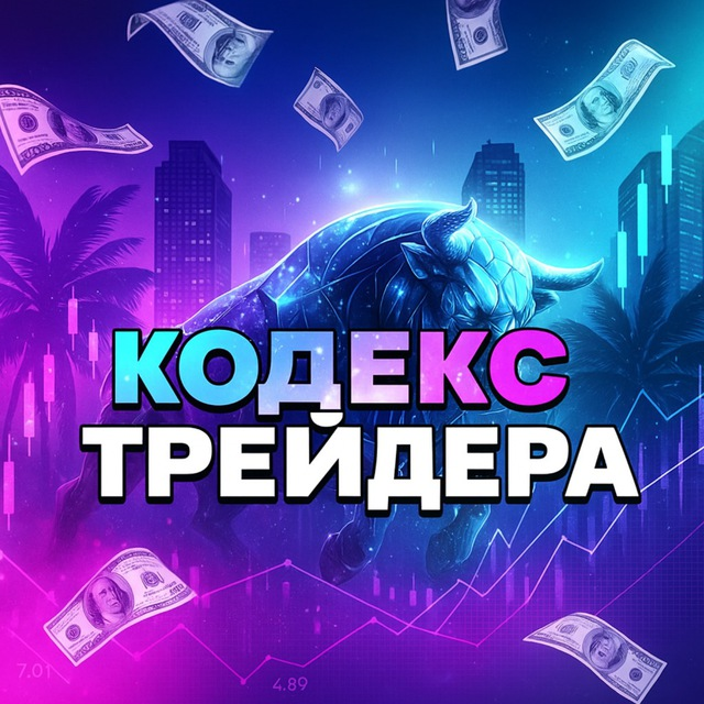 blogger-Кодекс Трейдера AI