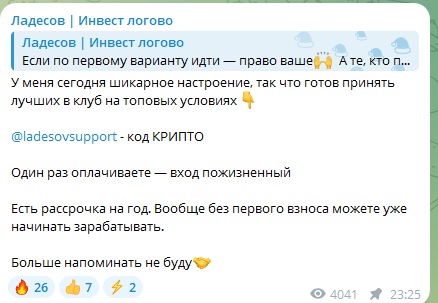 ладесов инвест логово отзывы ладесов инвест логово отзывы