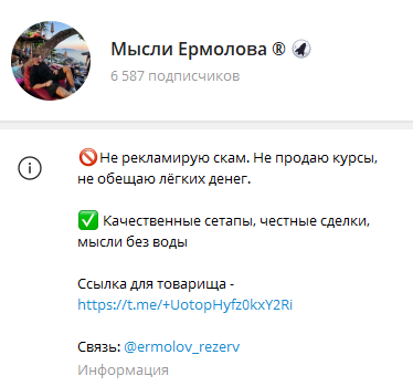 ермолов телеграм канал ермолов телеграм канал
