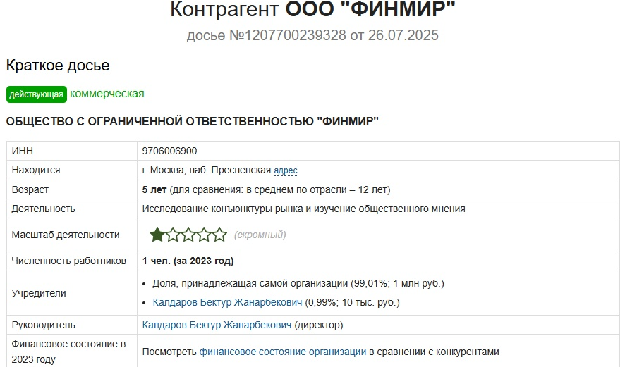 финмир развод финмир развод