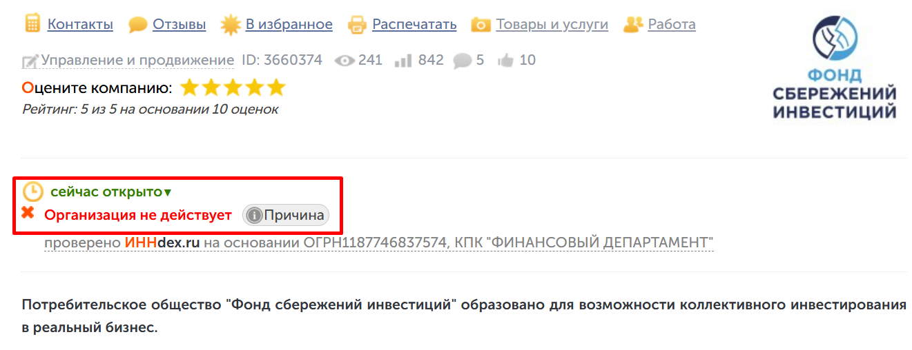 фонд сбережений инвестиций фонд сбережений инвестиций