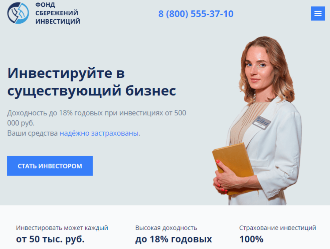 фонд сбережений инвестиций фонд сбережений инвестиций