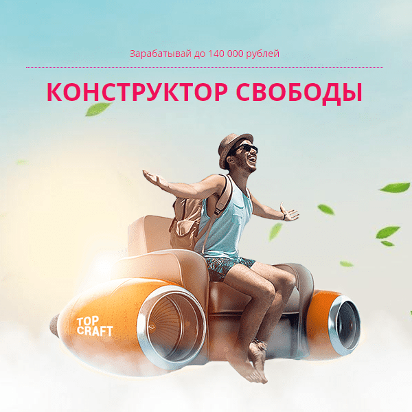 blogger-Конструктор Свободы