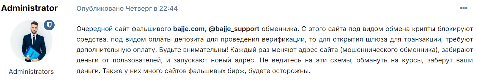 обменник Bajje отзывы