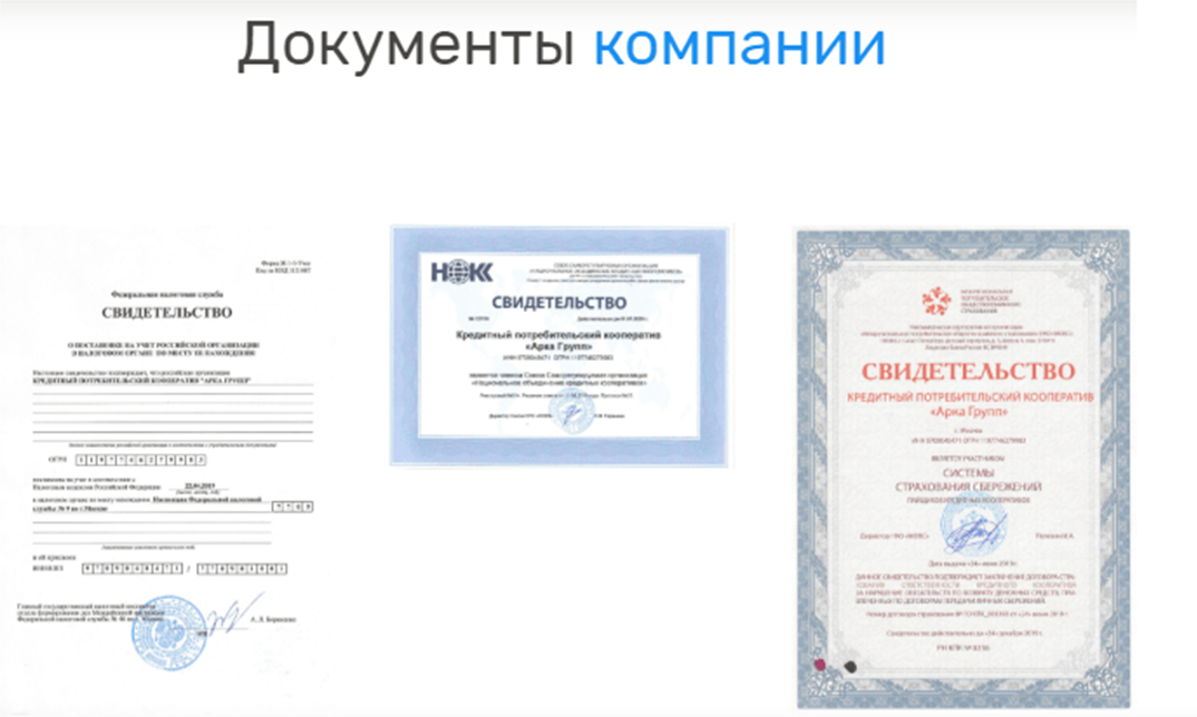КПК АРКА ГРУПП КПК АРКА ГРУПП