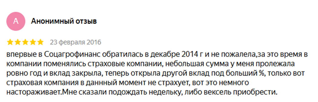 «Соцагрофинанс»