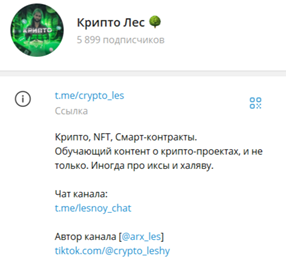 Крипто Лес Крипто Лес