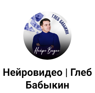 blogger-Глеб Бабыкин