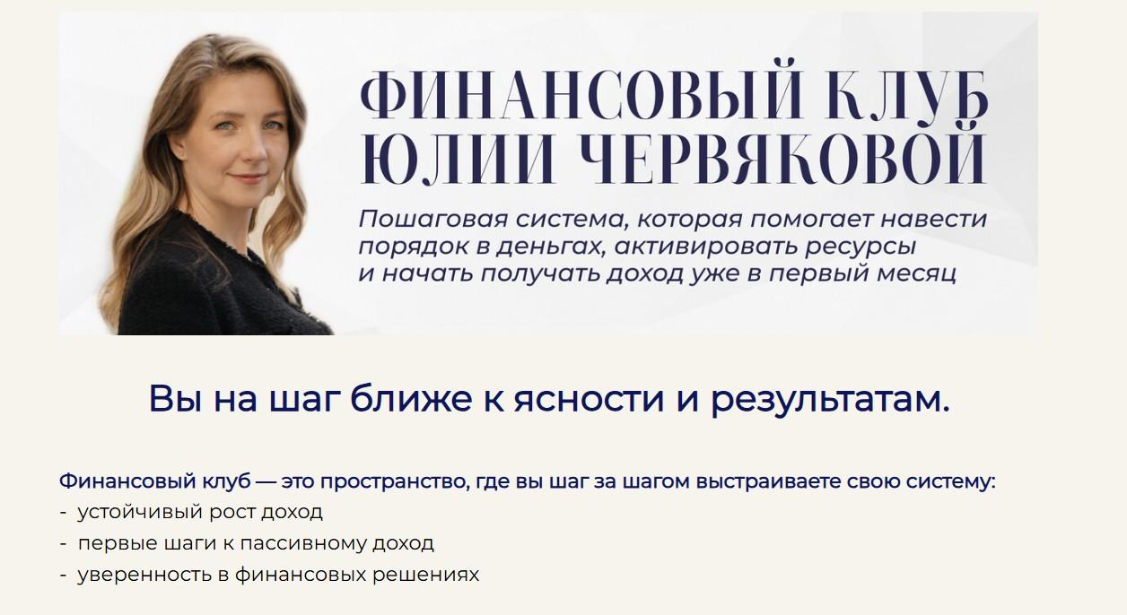 юлия червякова юлия червякова