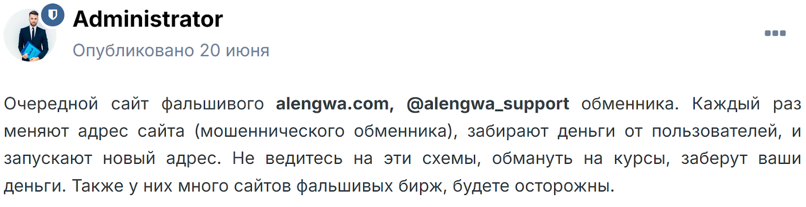 Alengwa com отзывы