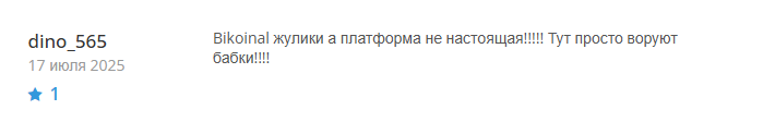 bikoinal com отзывы