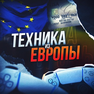blogger-Техника Из Европы