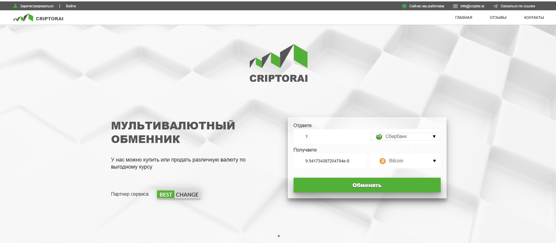 крипторай обменник