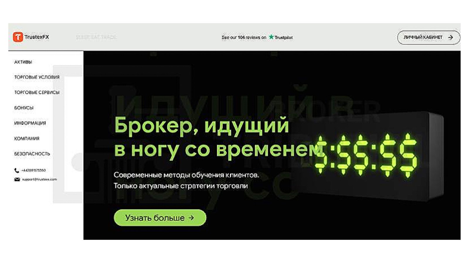 trustexfx отзывы брокер trustexfx отзывы брокер
