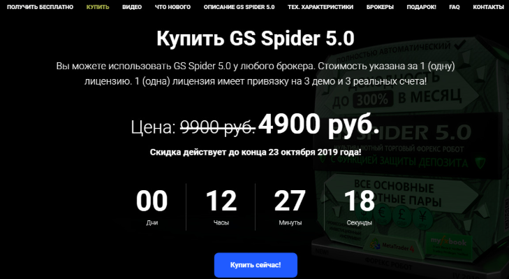 gs spider