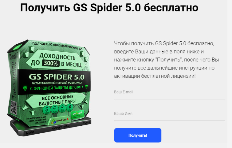 gs spider forex robot