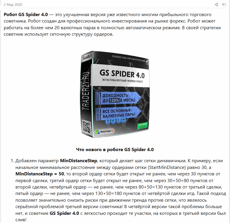 советник gs spider