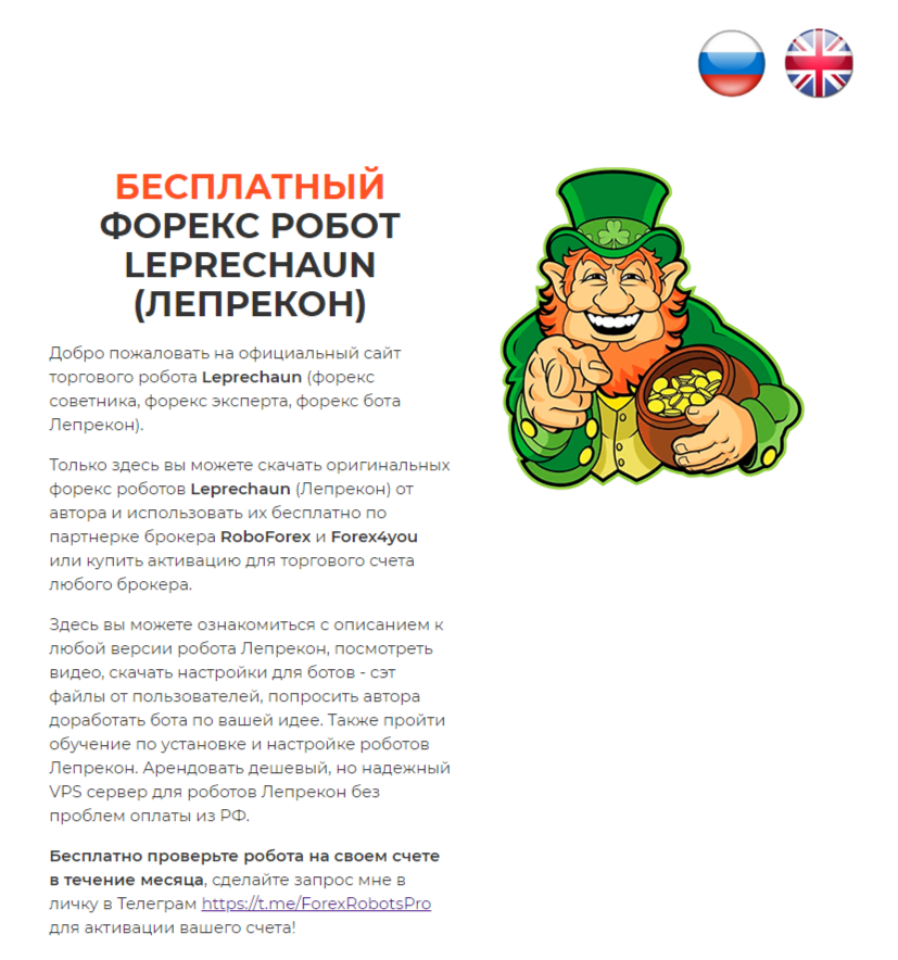реальные отзывы о советнике лепрекон для форекс реальные отзывы о советнике лепрекон для форекс