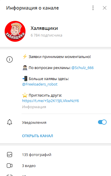 халявщики телеграмм канал халявщики телеграмм канал