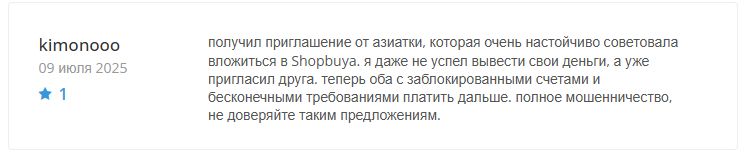 shopbuya shop отзывы