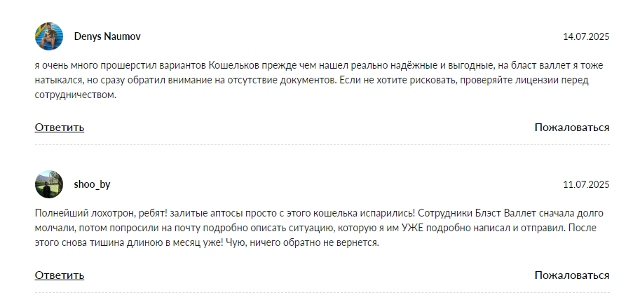 бласт ио
