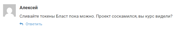 blast wallet отзывы
