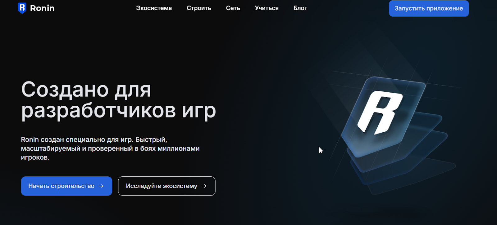 ronin network ronin network