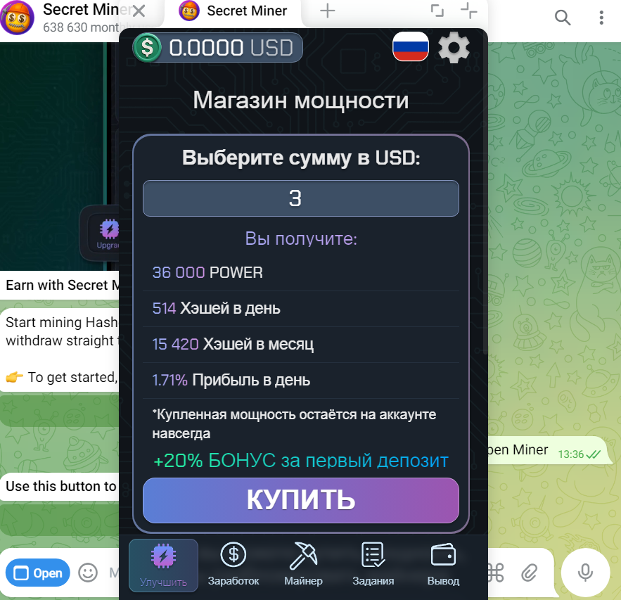 secret miner в телеграмме