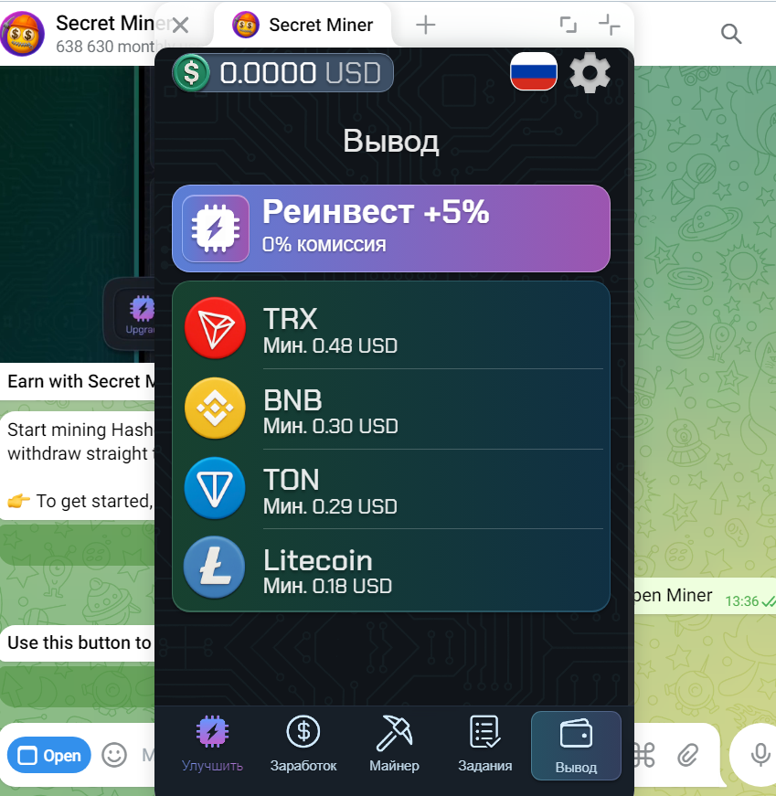 secret miner приложение в телеграмме