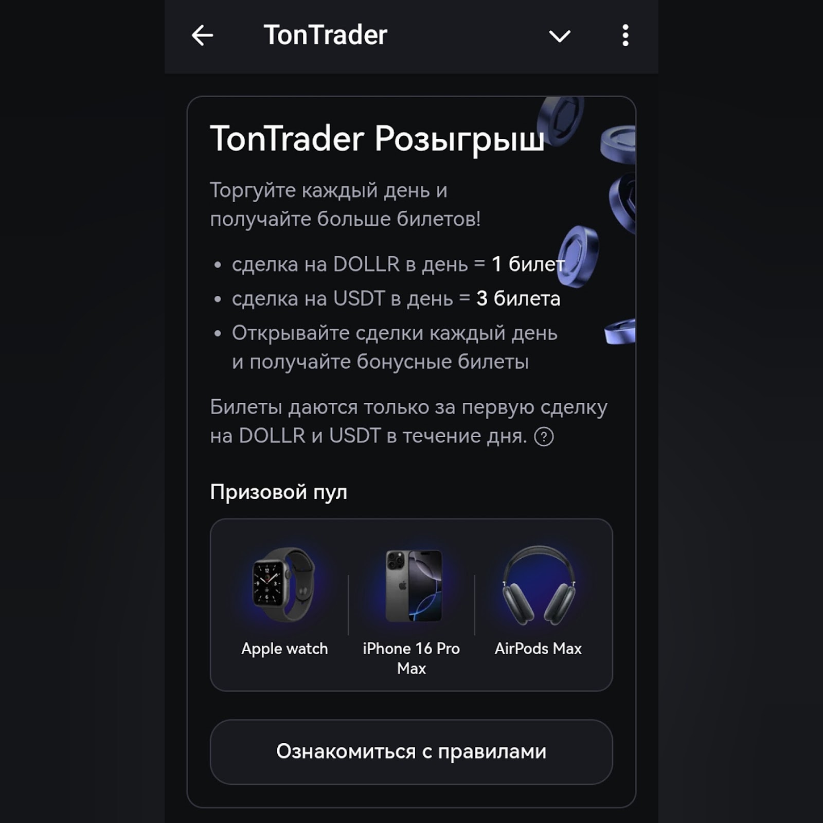 tontrader телеграм tontrader телеграм