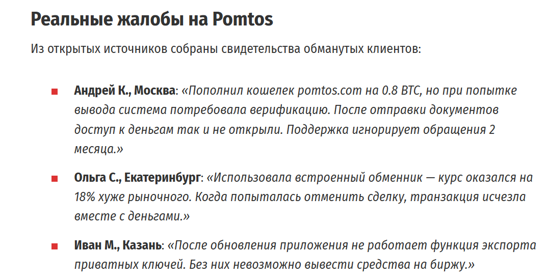 pomtos com отзывы pomtos com отзывы