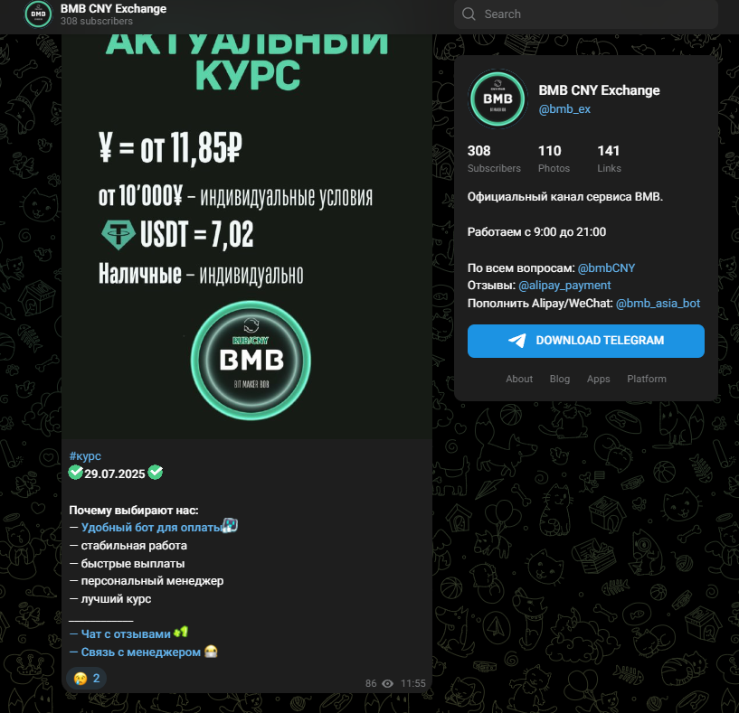 Bmb Cny Exchange отзывы