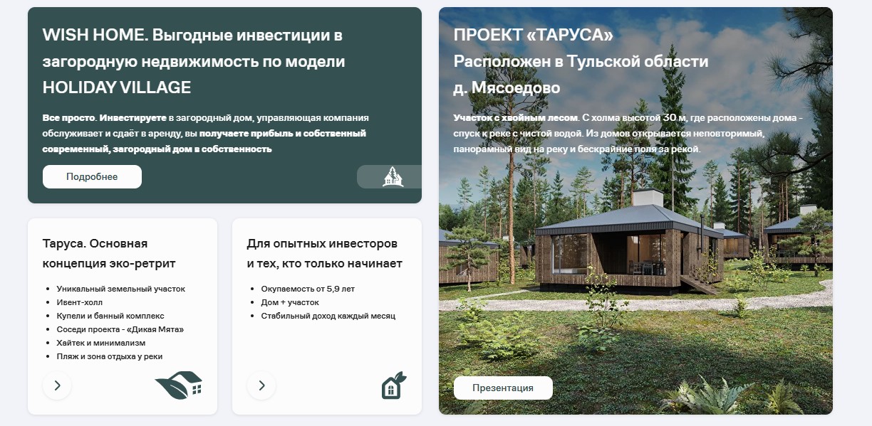 wish home отзывы инвесторов wish home отзывы инвесторов