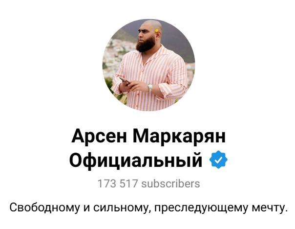 тг канал база арсена маркаряна тг канал база арсена маркаряна