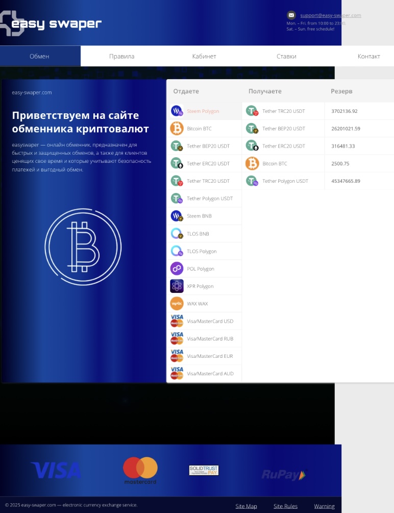 обменник easy swaper com отзывы обменник easy swaper com отзывы