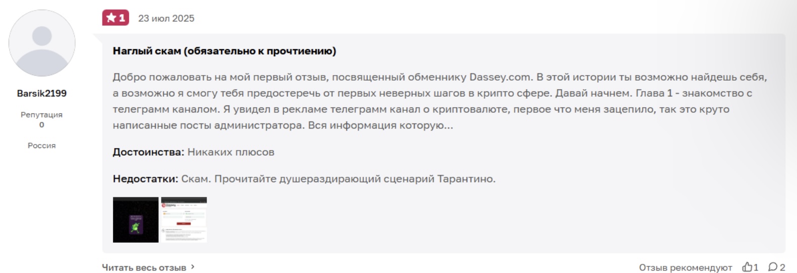 dassey com обменник отзывы dassey com обменник отзывы