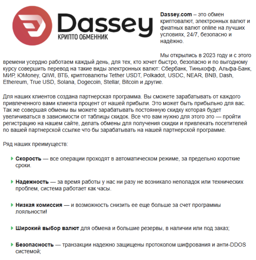 dassey криптообменник dassey криптообменник