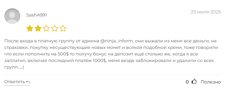 ninjax разоблачение ninjax разоблачение