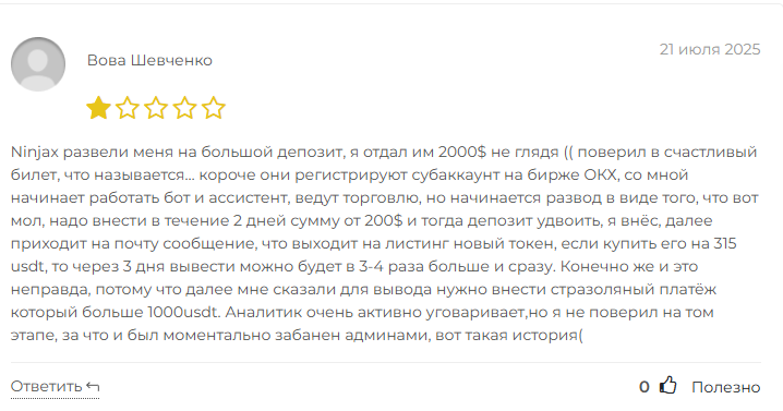 ninjax обман ninjax обман