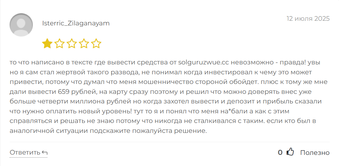 Солгурузхот Солгурузхот