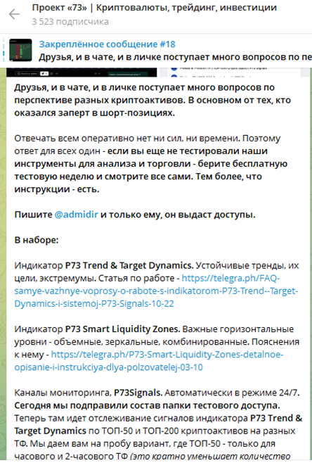 «Проект 73» тг «Проект 73» тг