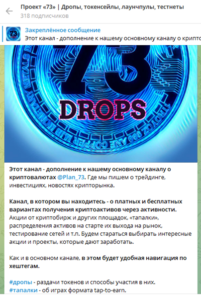 «План 73 крипто» «План 73 крипто»