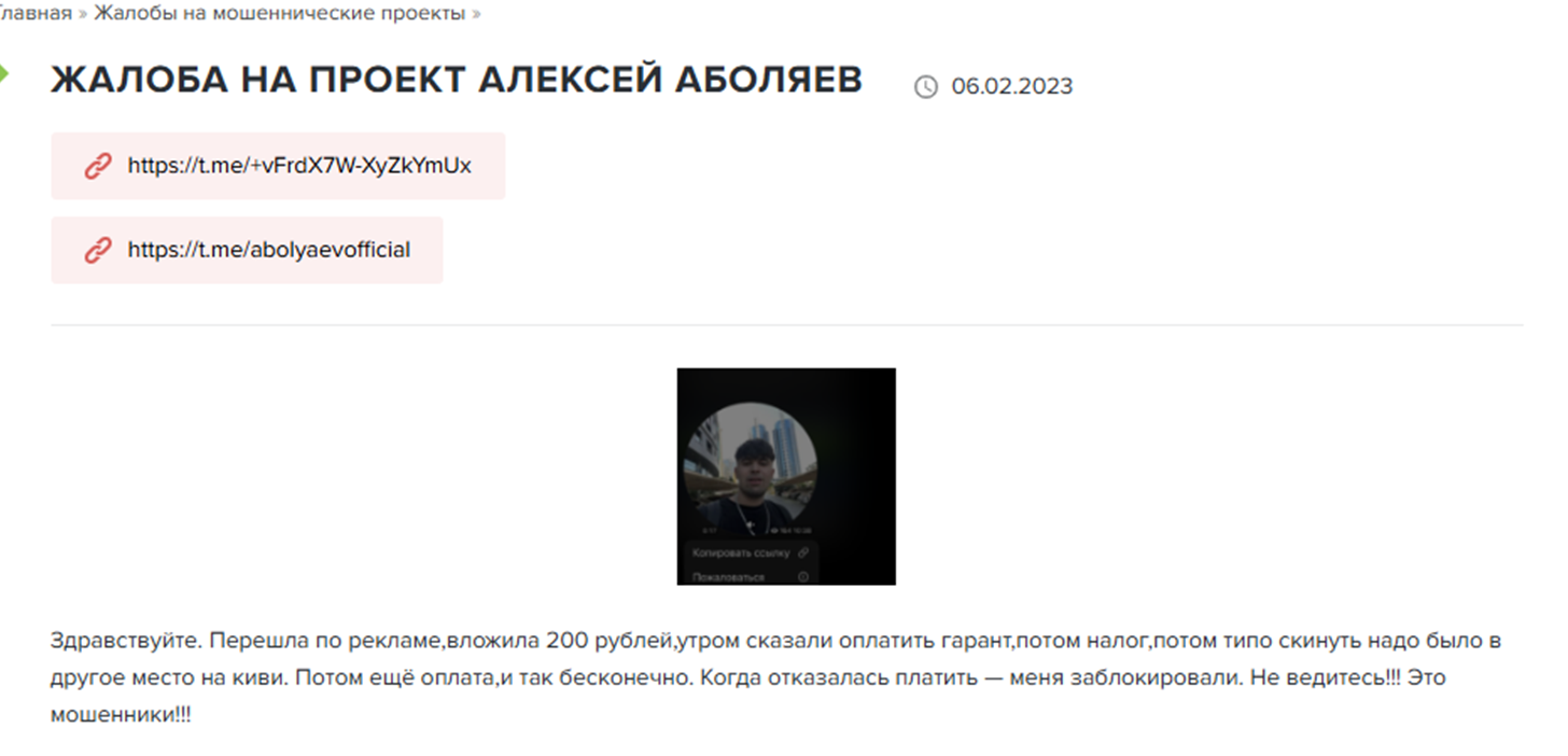 «Меняем жизнь Алексей Аболяев»