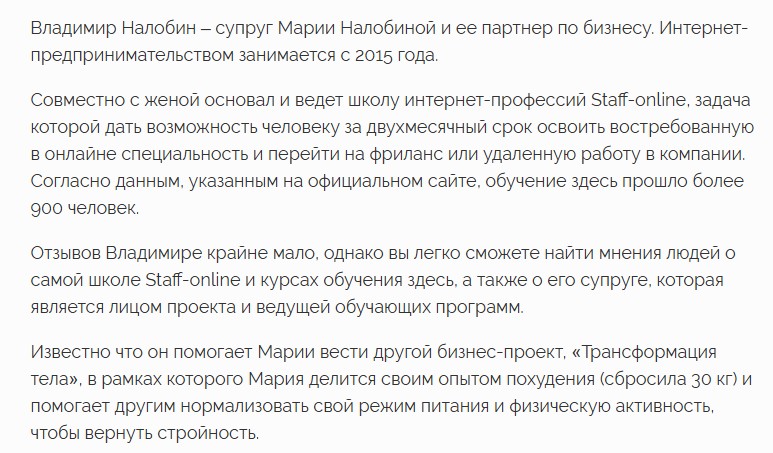 владимир налобин