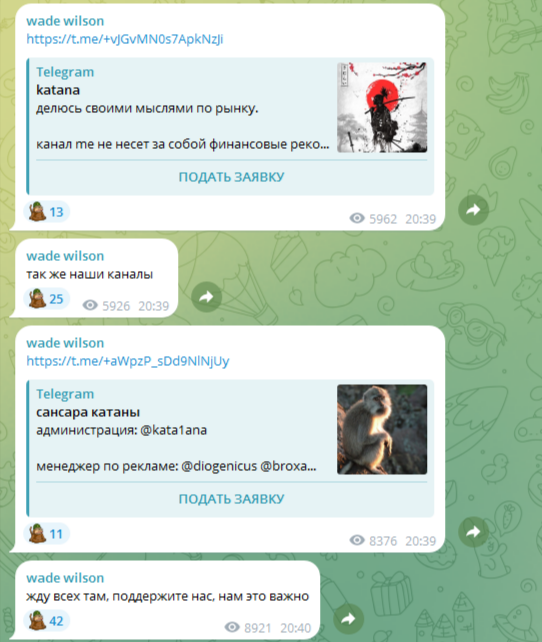 катана телеграмм